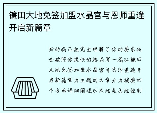 镰田大地免签加盟水晶宫与恩师重逢开启新篇章 镰田大地免签加盟水晶宫与恩师重逢开启新篇章