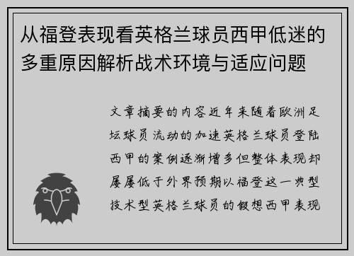 从福登表现看英格兰球员西甲低迷的多重原因解析战术环境与适应问题 从福登表现看英格兰球员西甲低迷的多重原因解析战术环境与适应问题
