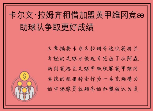 卡尔文·拉姆齐租借加盟英甲维冈竞技 助球队争取更好成绩 卡尔文·拉姆齐租借加盟英甲维冈竞技 助球队争取更好成绩