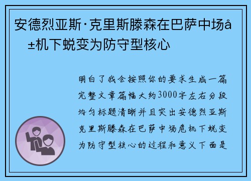 安德烈亚斯·克里斯滕森在巴萨中场危机下蜕变为防守型核心 安德烈亚斯·克里斯滕森在巴萨中场危机下蜕变为防守型核心